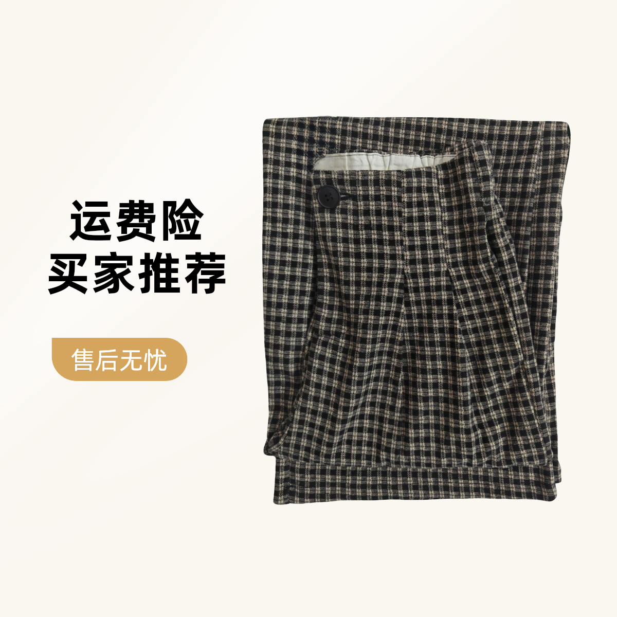 秋季款复古观音千鸟格女裤半松紧宽松百搭显瘦垂感窄版直筒裤