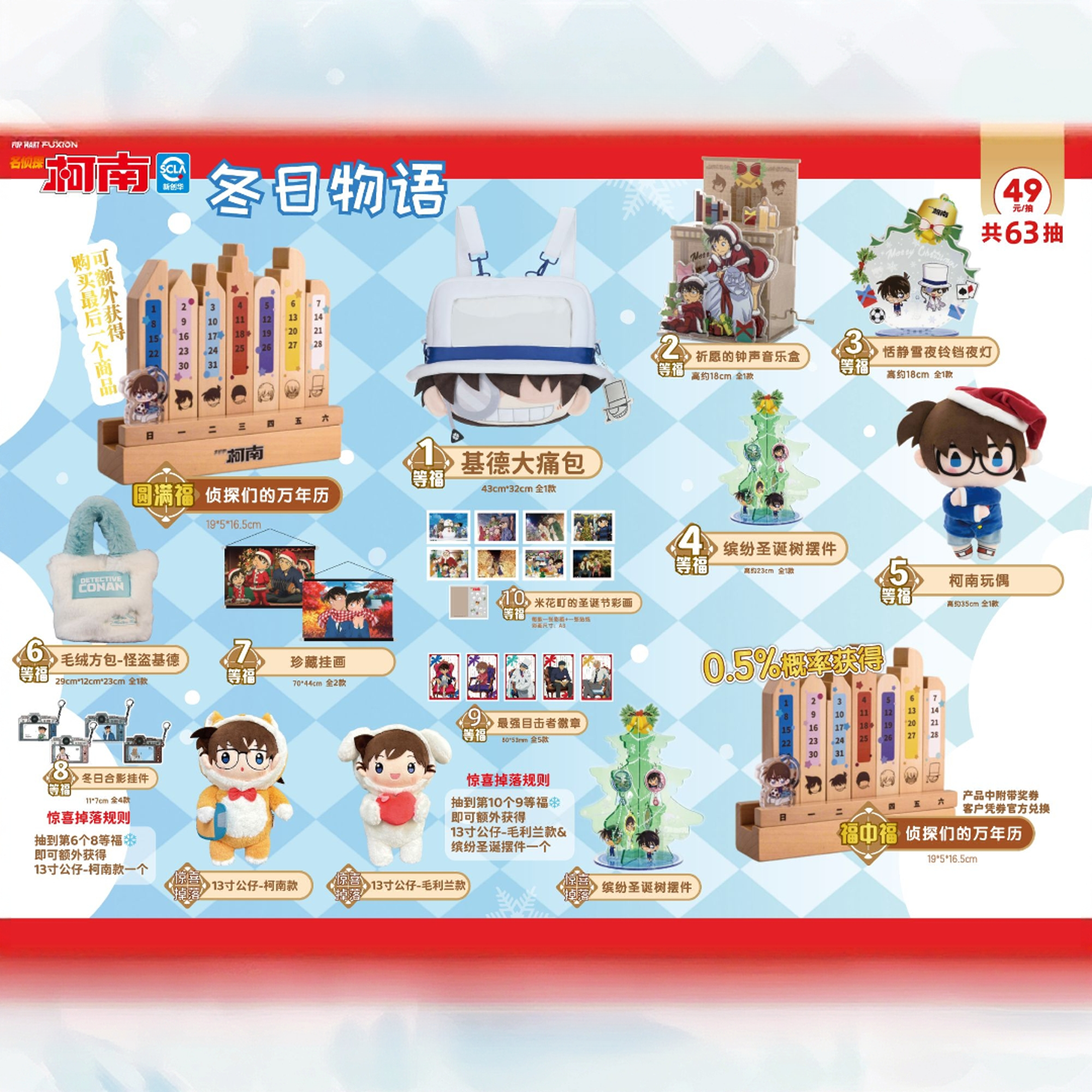 【POP福赏】名侦探柯南冬日物语正版盲盒潮玩周边