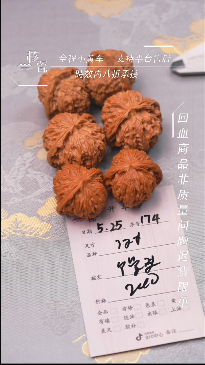 文玩核桃把件3对打包174