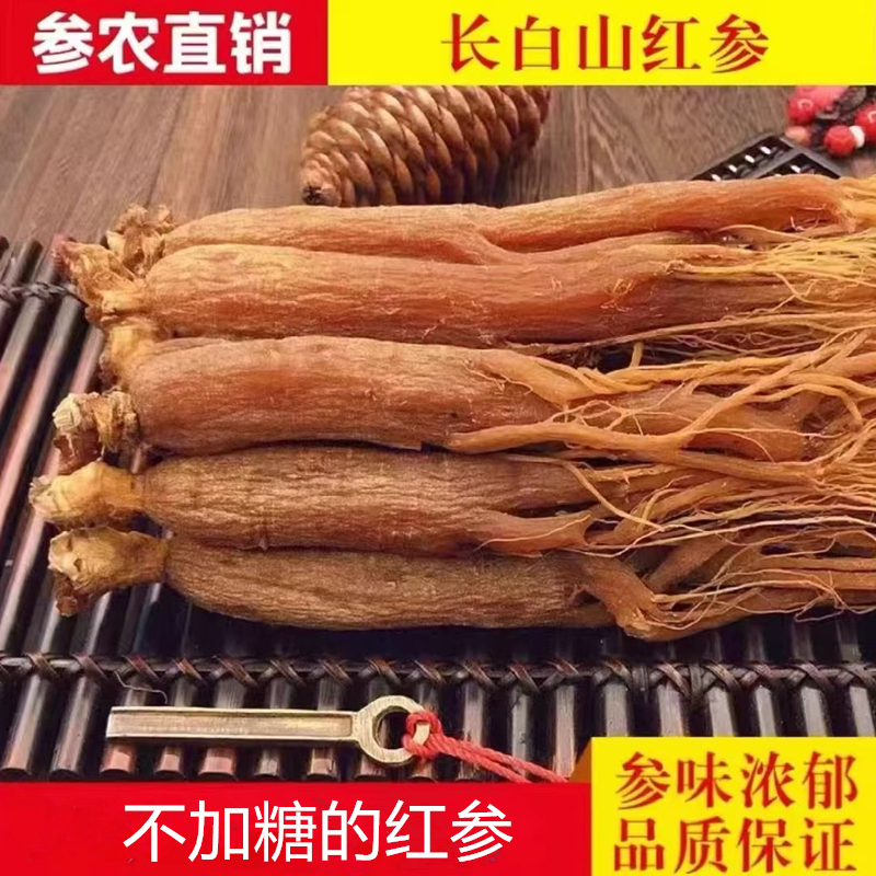 吉林泡酒长白山红参无熏制整支人参红参煲汤