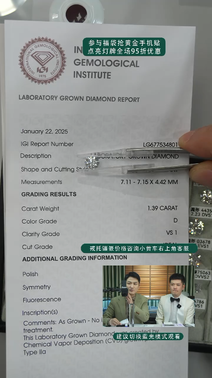 【闪购商品】实验室培育钻石裸石未镶嵌1.39ct裸石D色VS1