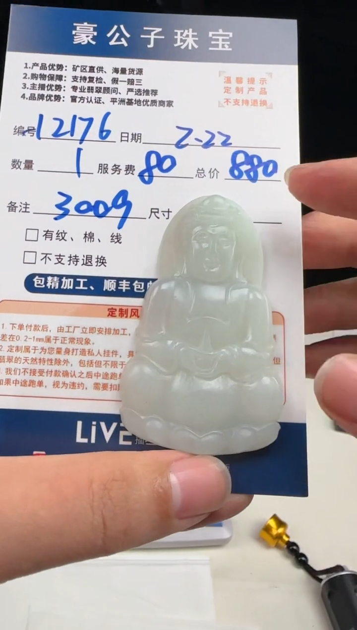 【闪购商品】定制翡翠未镶嵌12176（发货一个）