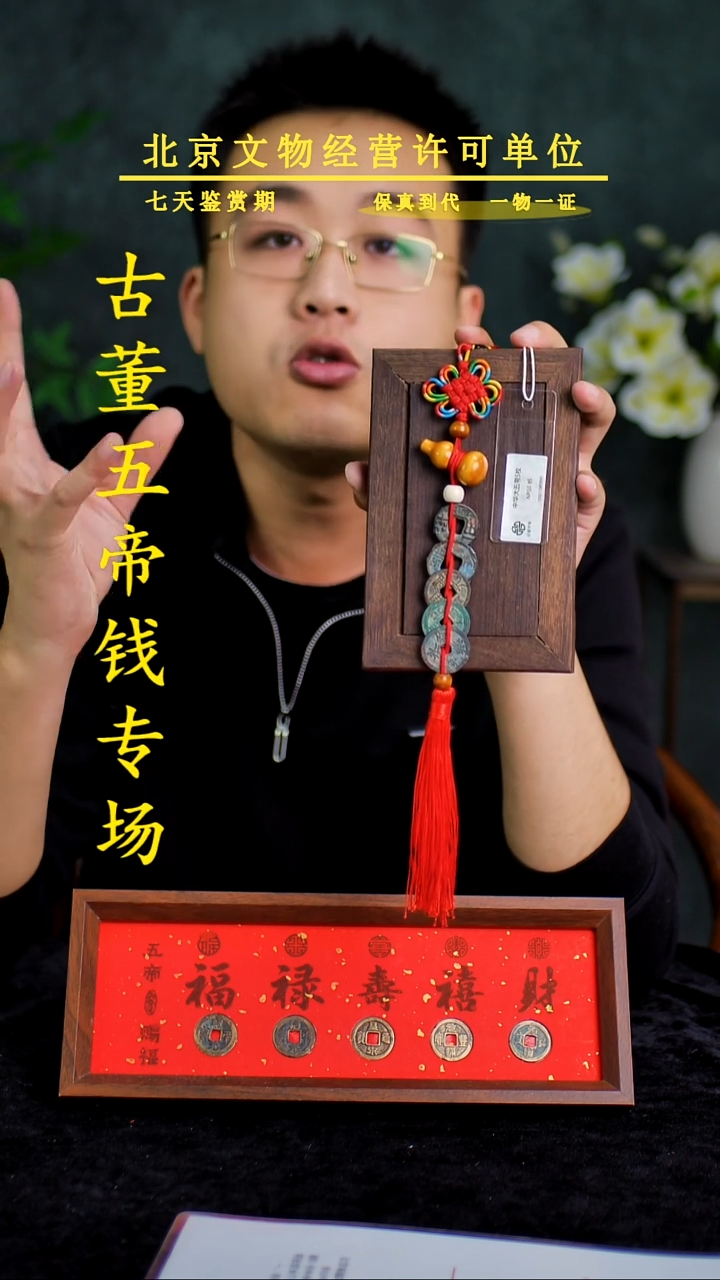 铜中-华-大五帝 【串】【图为样品，同品同分则优发货】