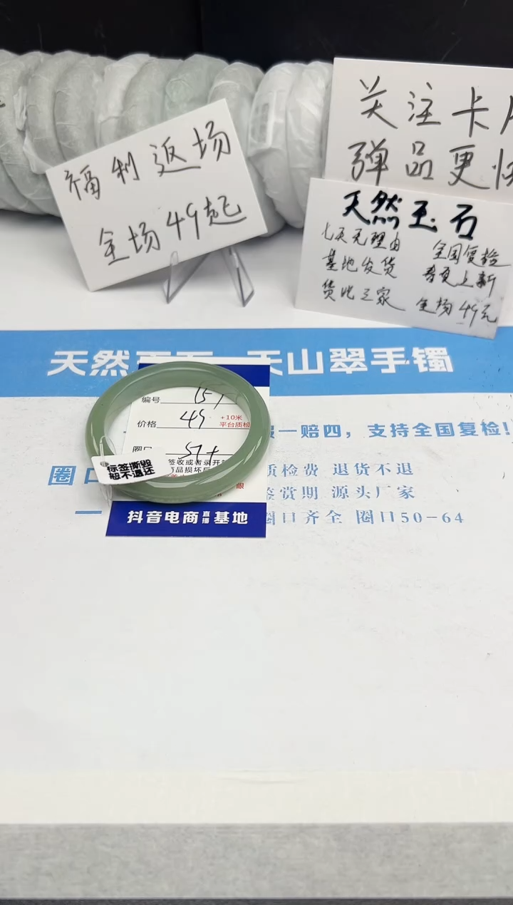 【闪购商品】石英质玉手镯未镶嵌157