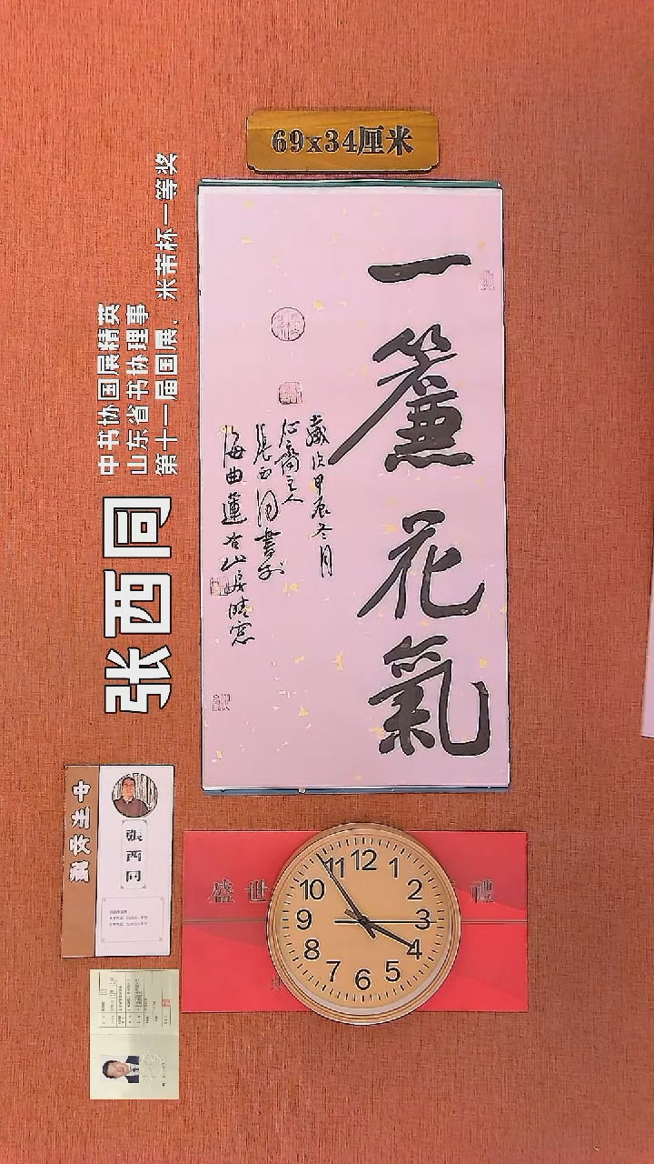 【闪购商品】书法64        张西同书法作品