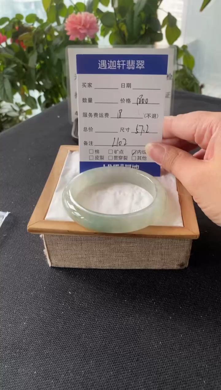 未镶嵌手镯翡翠57.2圈口 L102编码