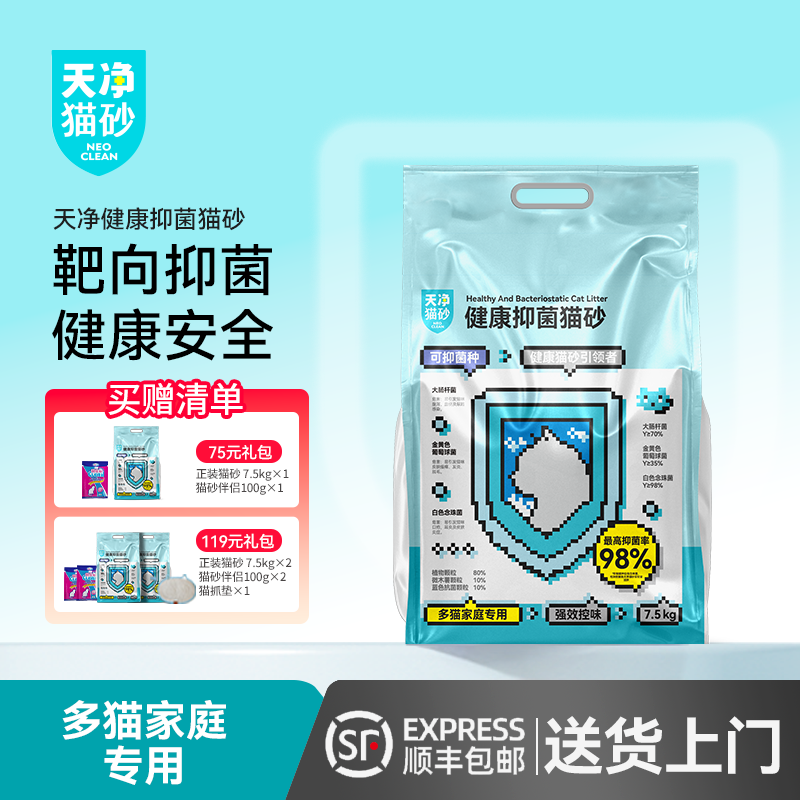 NEO天净健康微木薯猫砂安全多猫大包低尘除臭豆腐混合猫砂