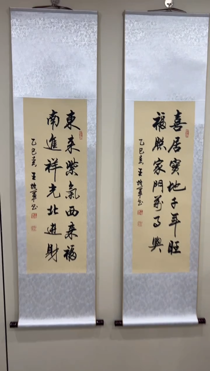 【闪购商品】书法王培军 喜居宝地 东来 150*45