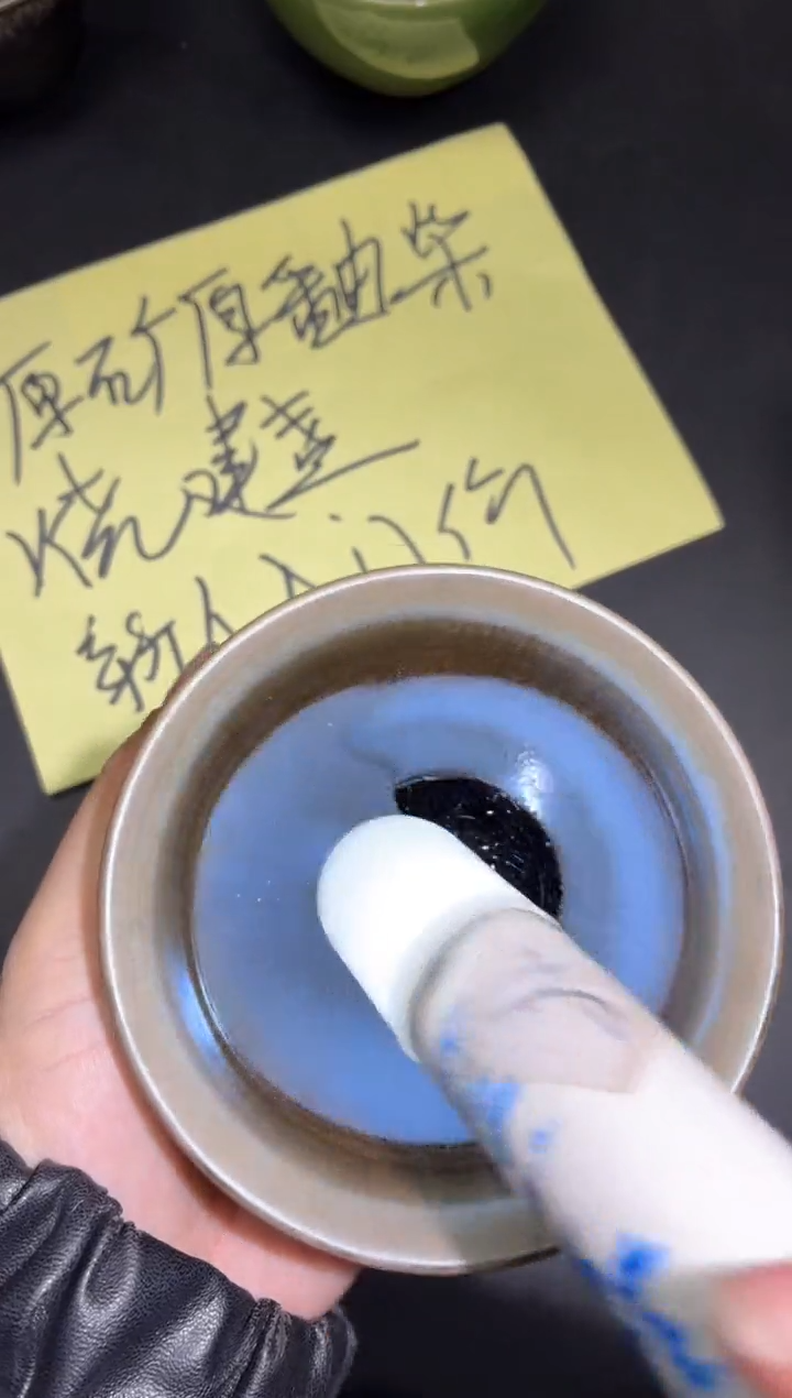 茶盏287微瑕               