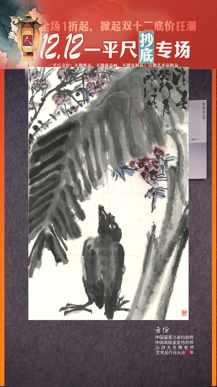 书法12姚鹏魁 花鸟开三望春68x43cm 17