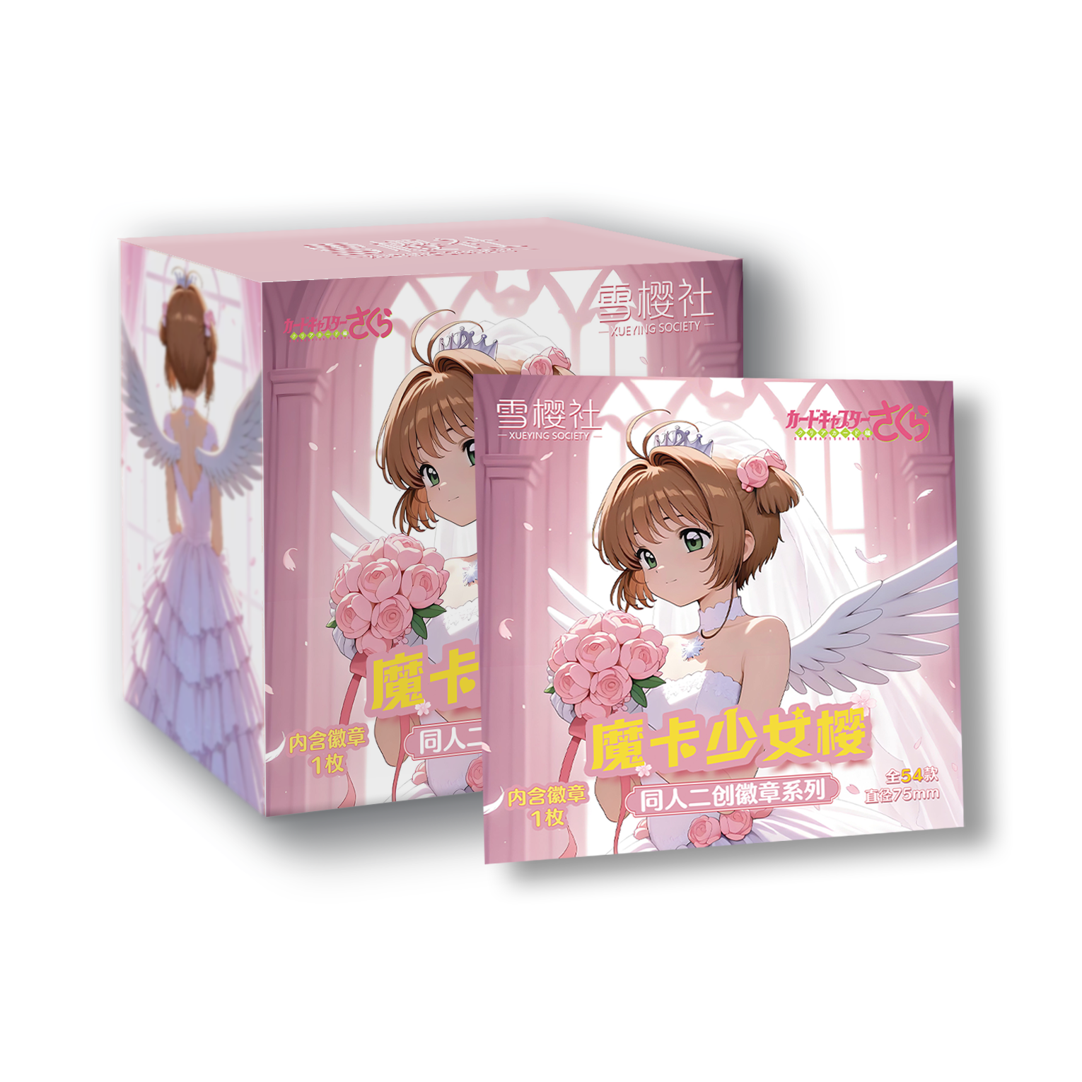 【直邮链接】【拍1发6】雪樱社魔卡少女樱二创吧唧徽章盲盒