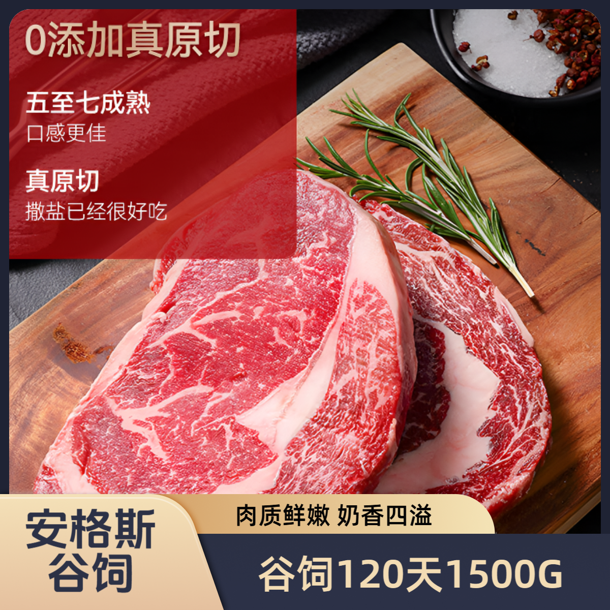 原切牛排【销量榜首】高品质首选A2级安格斯肉眼谷饲120天1500G