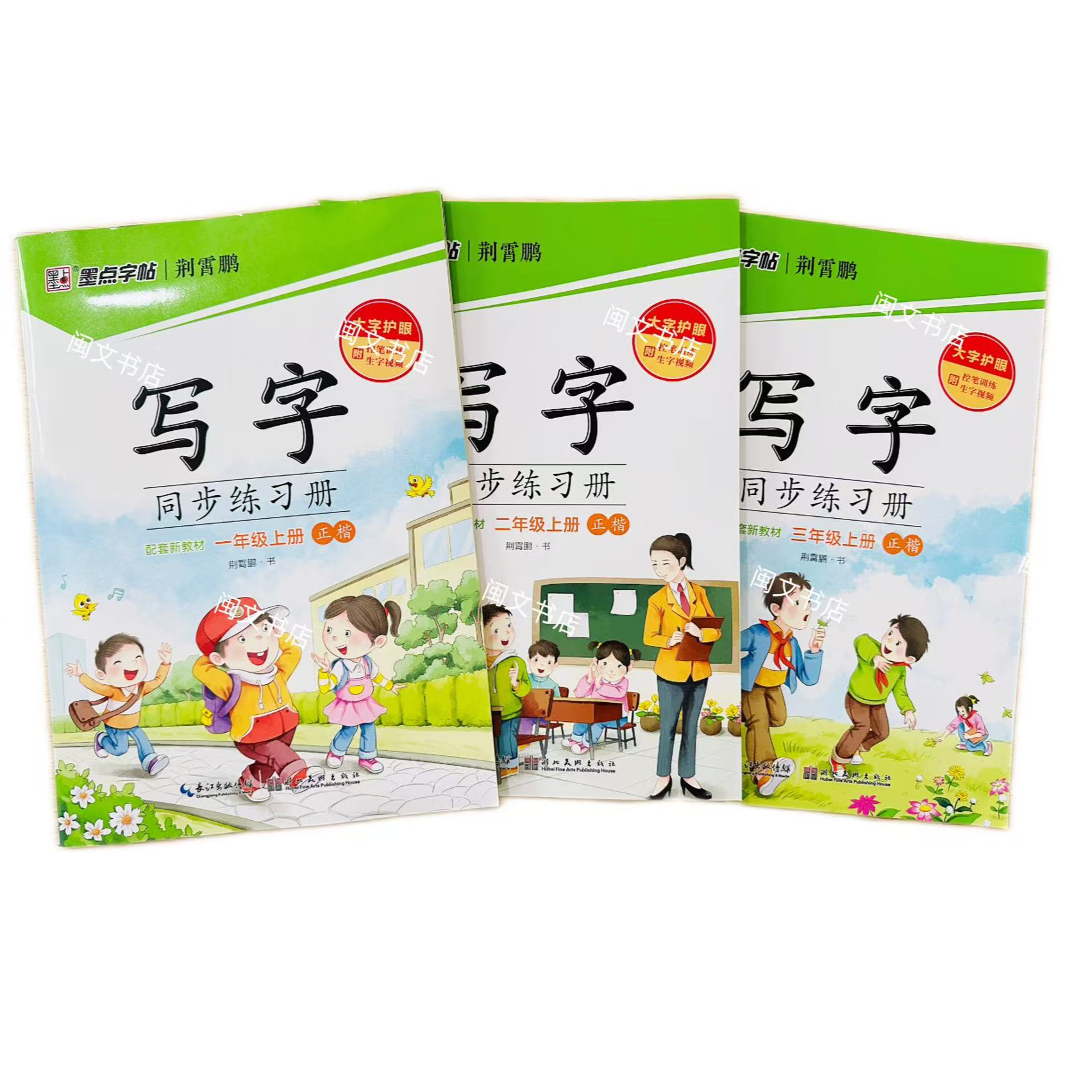 2025秋字帖系列写字写字课同步字帖1-8年级上册教辅