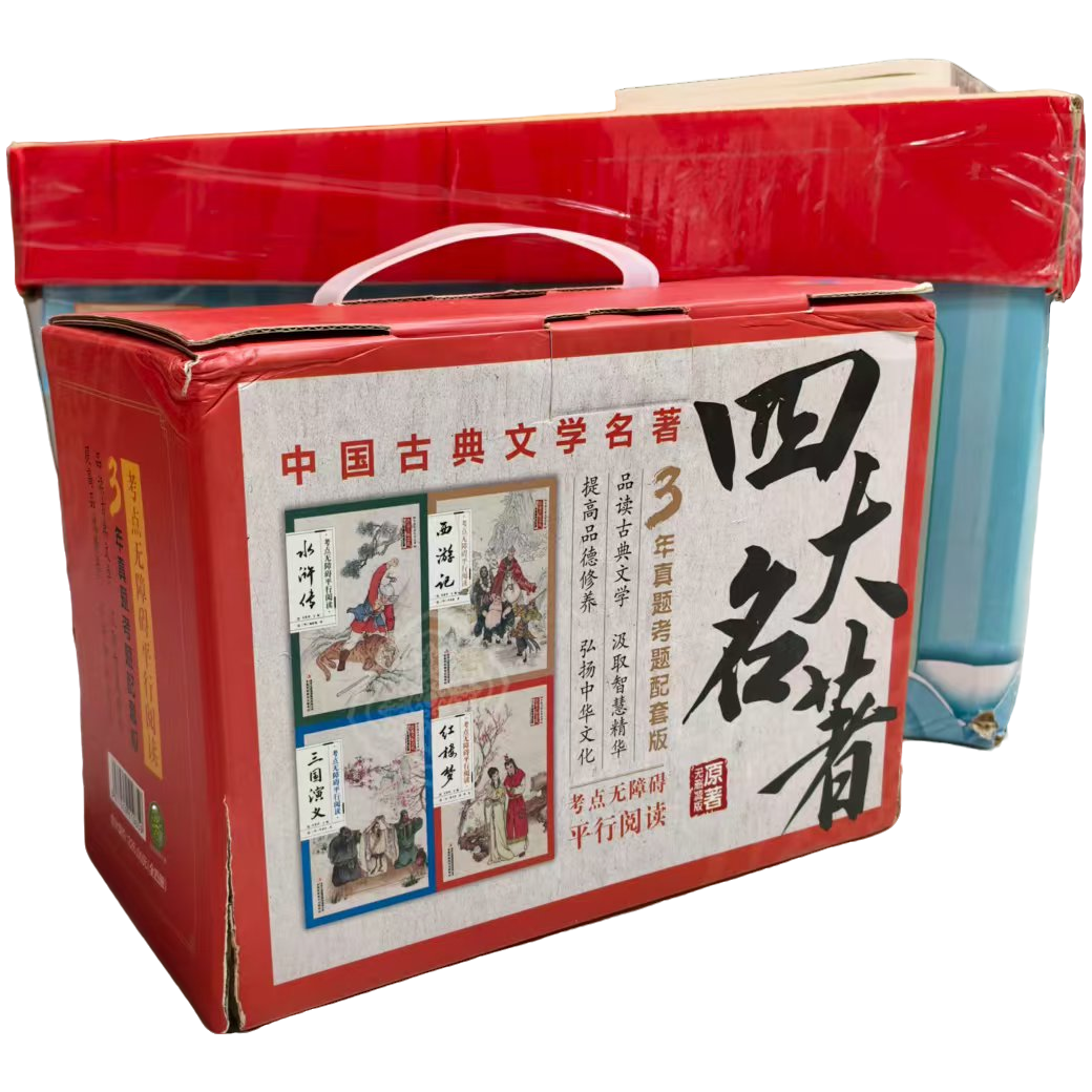 考点无障碍四大名著（全四册） 新华书店正版