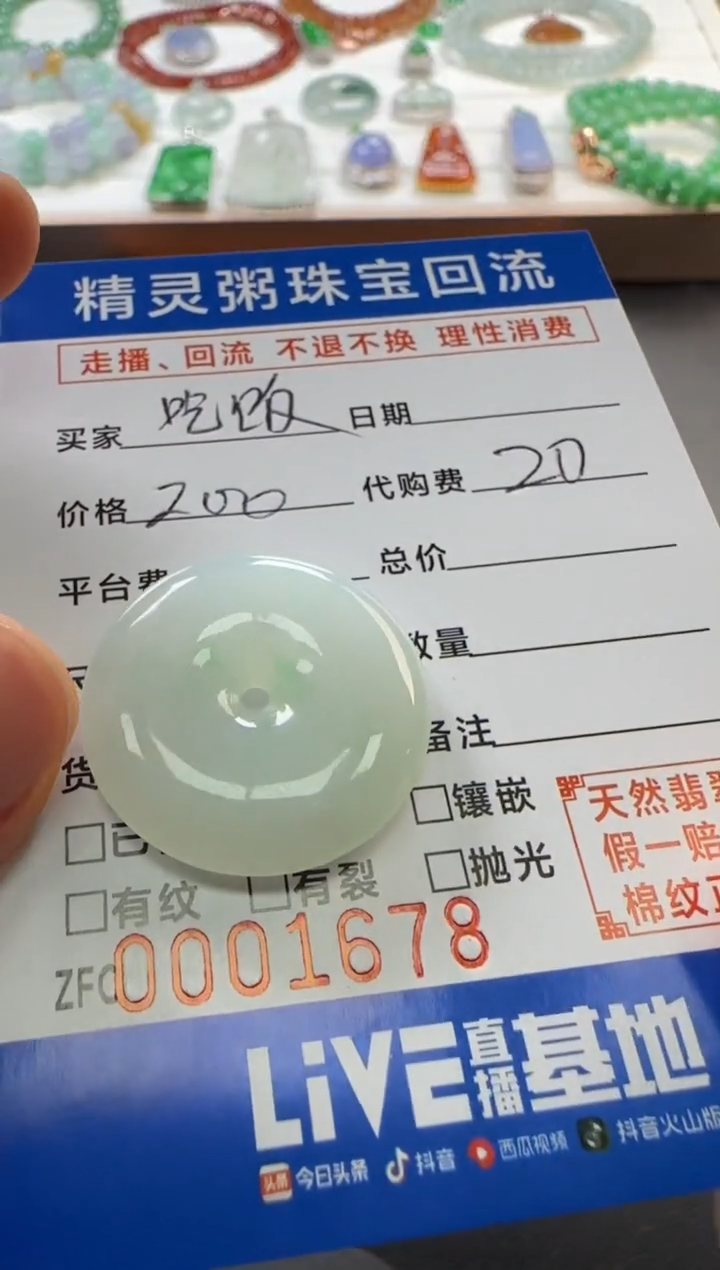 【闪购商品】翡翠颈饰未镶嵌不退不换 无鉴赏期