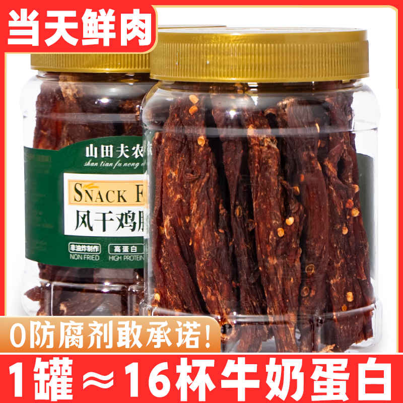 风干鸡肉干手撕耐嚼鸡胸肉高蛋白低脂管理期中秋送礼必备充饥食品