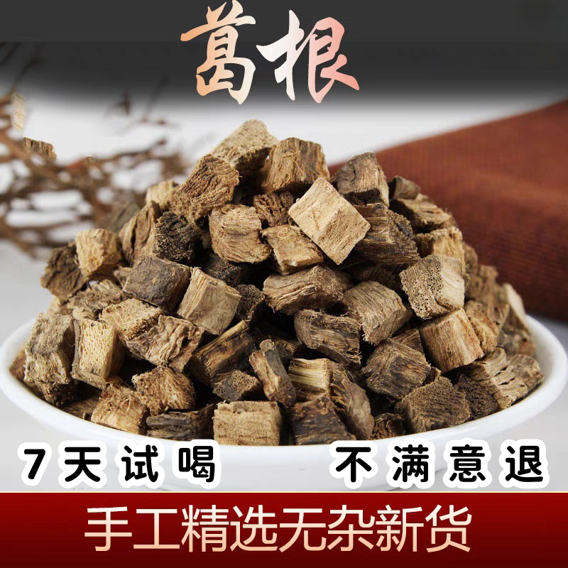 【善薇家2】深山柴葛根  高含量 泡水 1斤-2斤 包邮