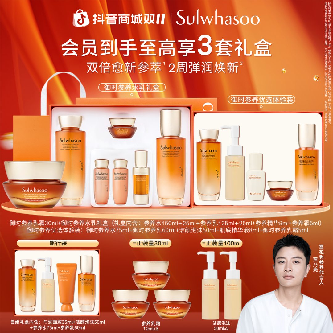 【双11现货】雪花秀御时参养水乳参养霜保湿紧致人参胶原人参肽护肤