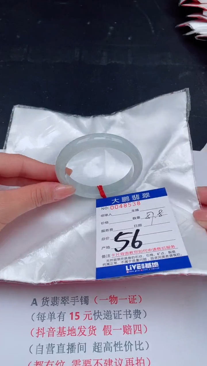 【闪购商品】翡翠手镯未镶嵌56            