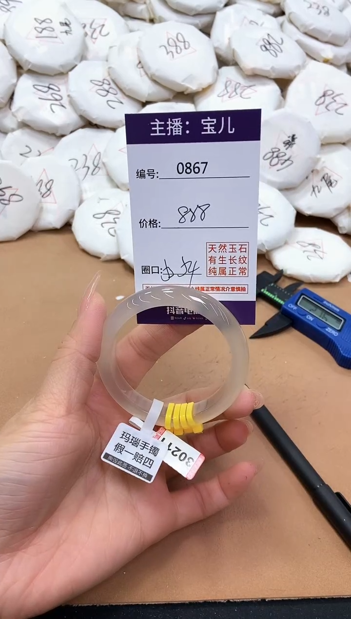 【闪购商品】玛瑙/玉髓手镯未镶嵌867