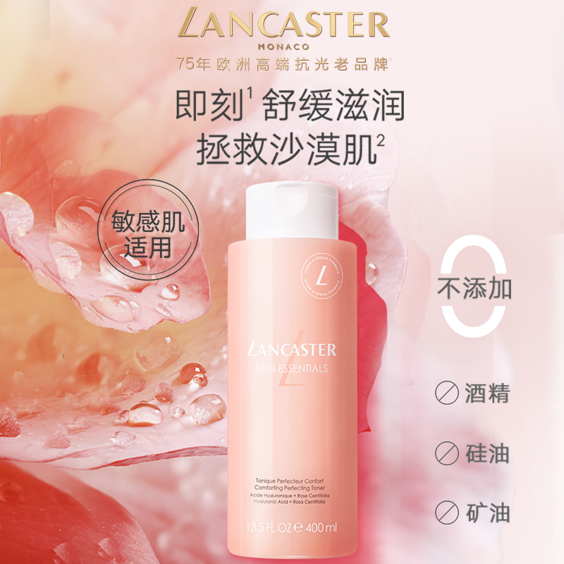 兰嘉丝汀舒润柔肤水舒缓提亮温和保湿粉水