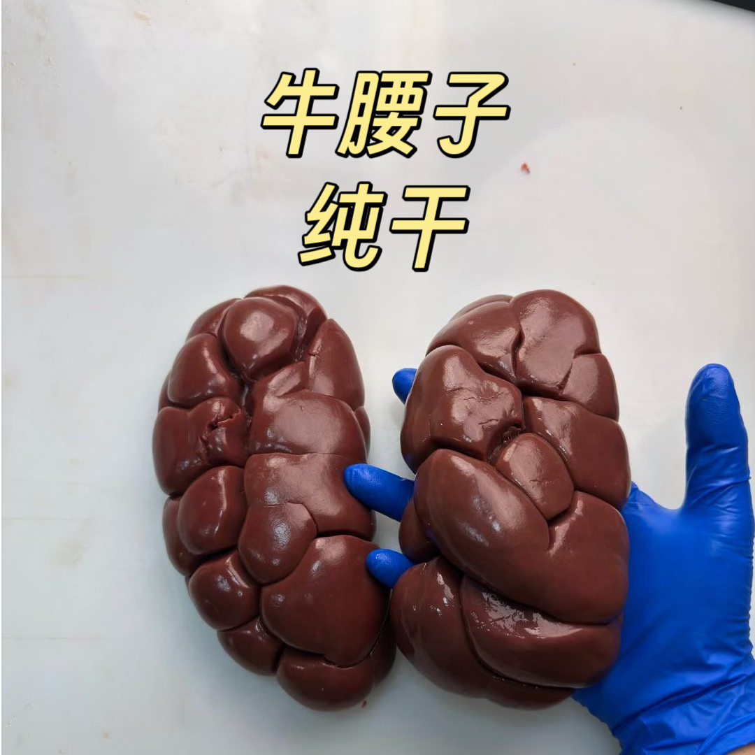 清真牤牛纯干鲜牛腰子爆炒生鲜冷冻真空包装 固形物含量50%以上