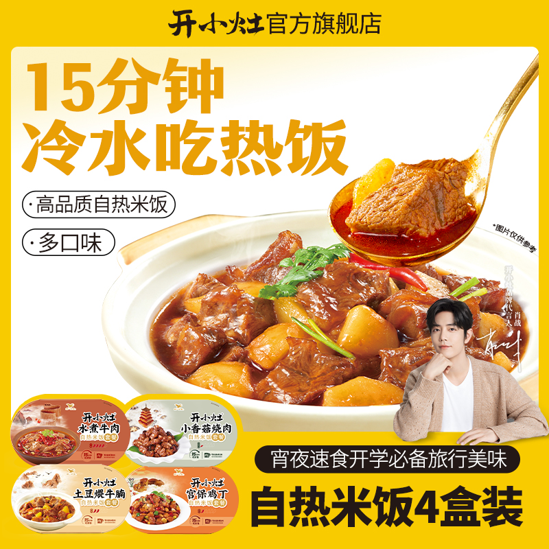 【经典自热米饭4盒装】开小灶自热米饭5口味方便速食煲仔饭真材实料