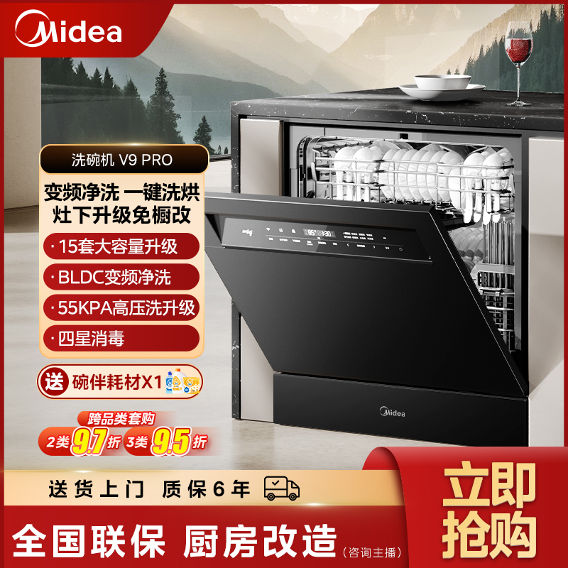 【国补】美的V9PRO洗碗机台式家用灶下15套变频洗四星消毒