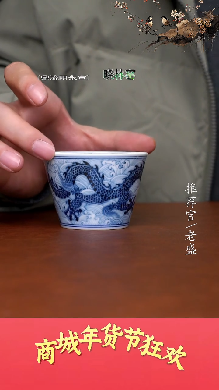 【闪购商品】杯晓林窑海水龙纹杯老盛精选@@@