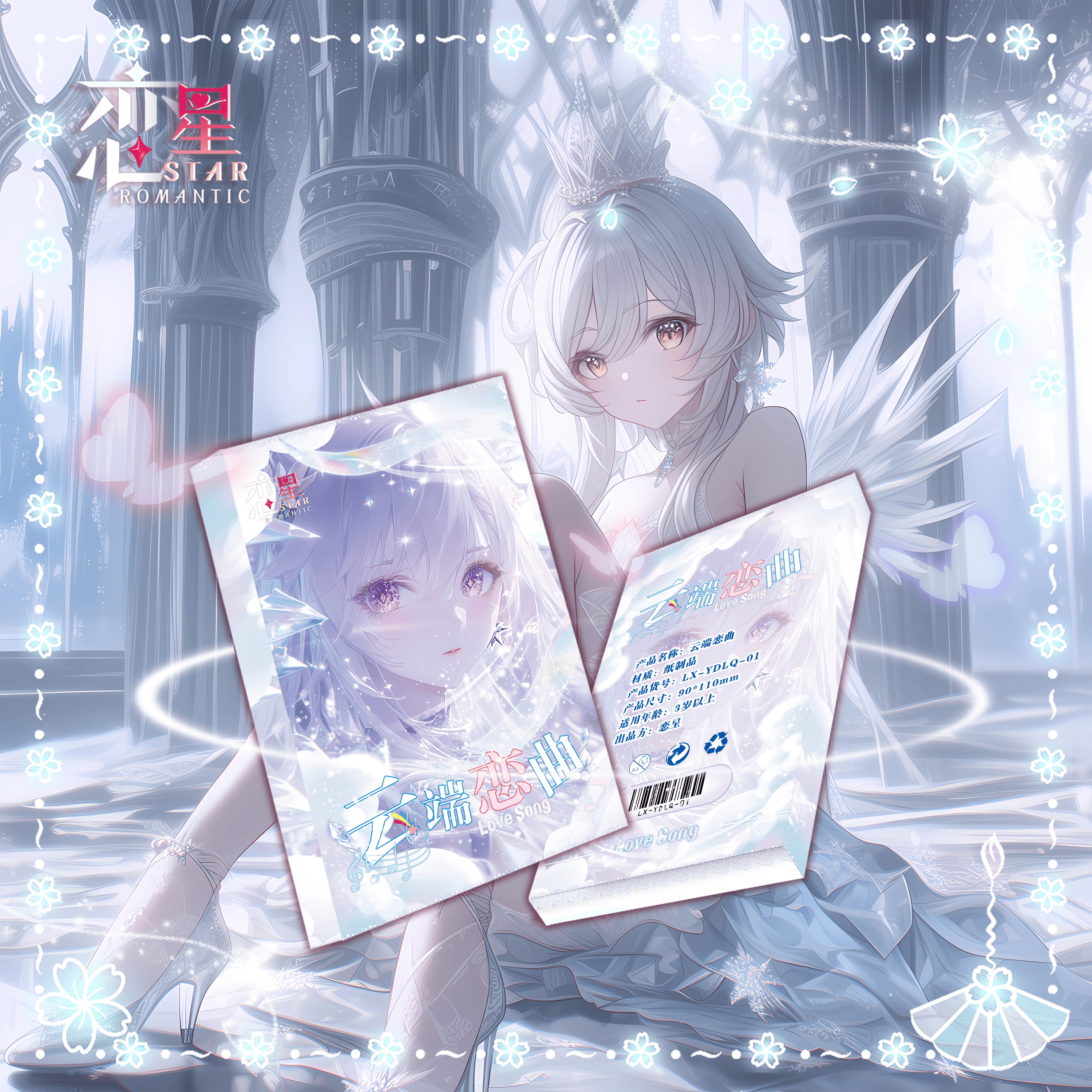 【土土拆】恋星 云端恋曲卡牌默认代拆