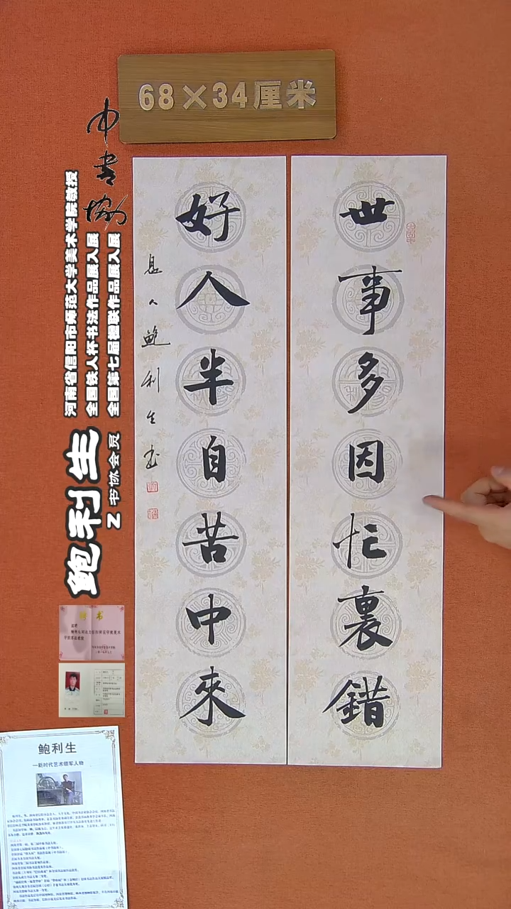 【闪购商品】书法253鲍利生书法作品