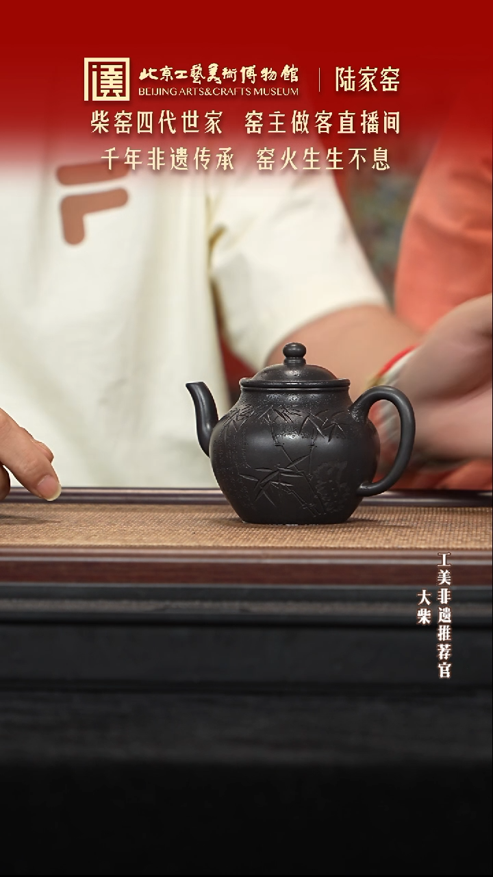 茶壶紫砂132 陶茶溯源紫砂溯源陆家窑