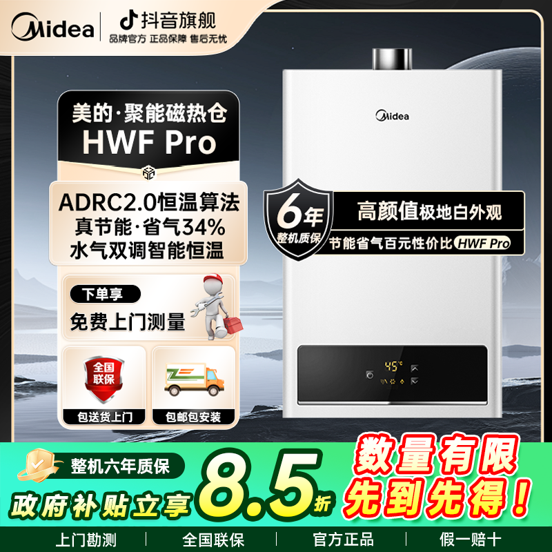 美的燃气热水器14L天然气热水器家用恒温节能省气水气双调HWF Pro