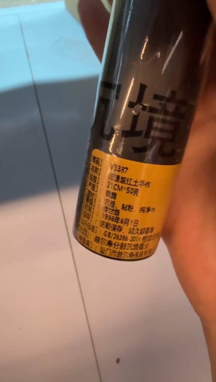 线香59号 捡漏福利