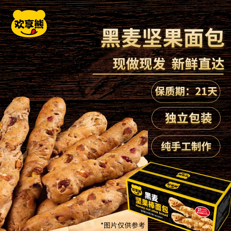 工厂现做现发黑麦坚果面包棒长条健身代餐早餐糕点独立包装