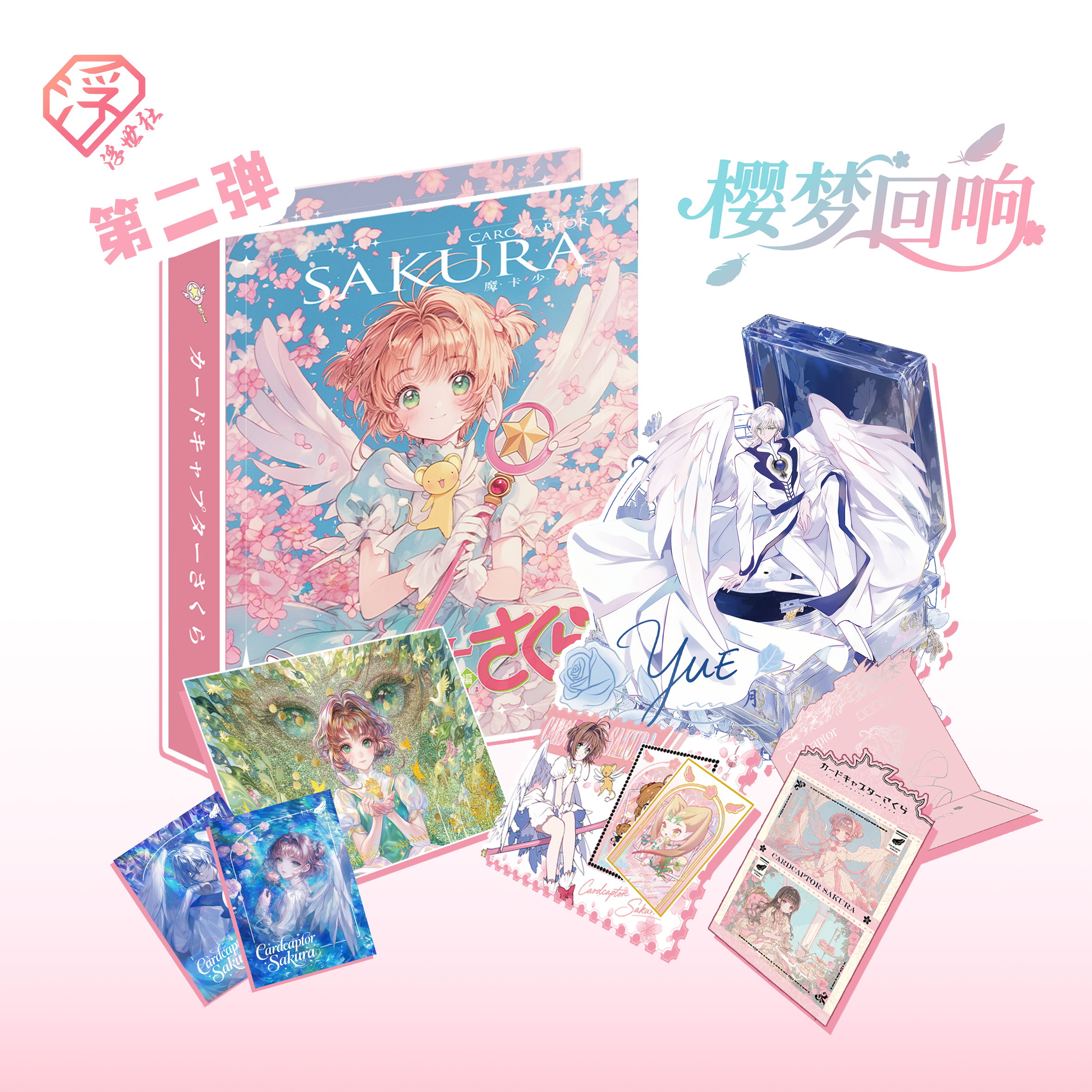 【宠粉浮浮 1K2】浮世社第二弹魔卡少女樱撕撕乐国产二创