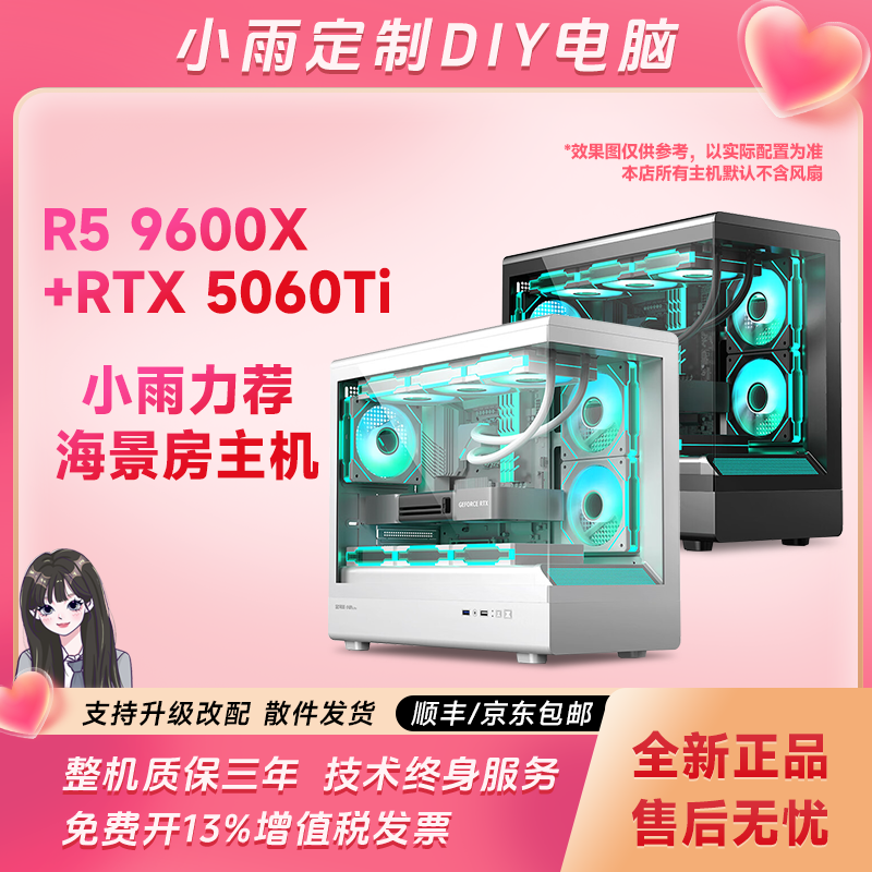 【小雨推荐】R5 9600X+5060Ti 2K丝滑电竞体验diy海景房颜值机