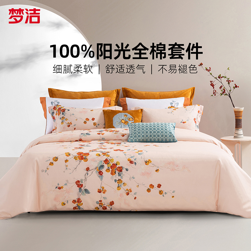 【年终大促】梦洁家纺100%新疆棉全棉纯棉印花设计师款高端四件套