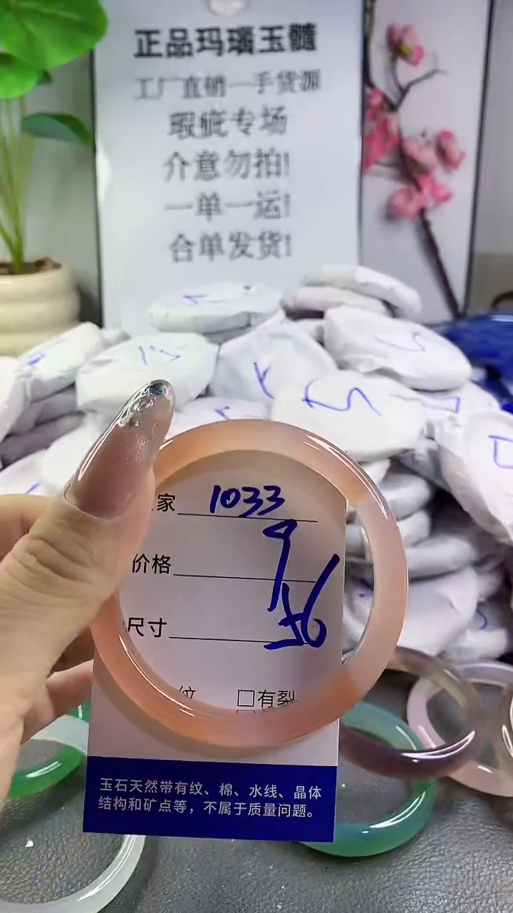 玛瑙/玉髓手镯未镶嵌1033