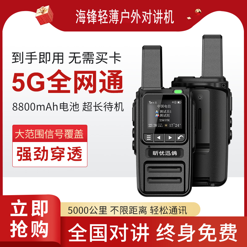 N68全国对讲公网插卡户外物流车队自驾游对讲机5000公里