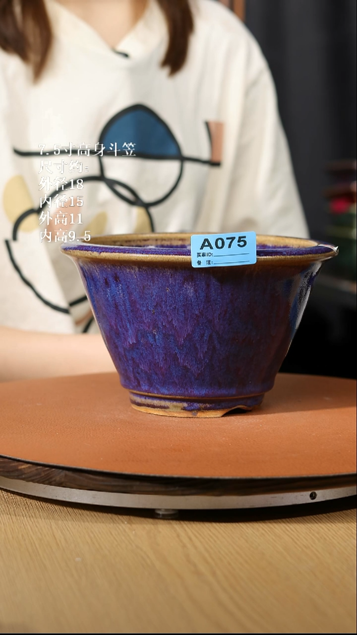 【石湾花盆】7.5寸高身斗笠075