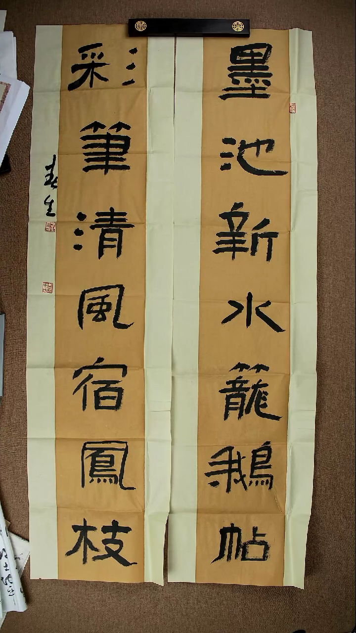 书法王春生138*34*2对联作品