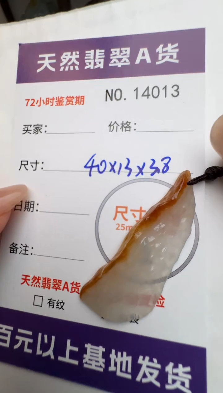 【闪购商品】翡翠颈饰未镶嵌原石14013