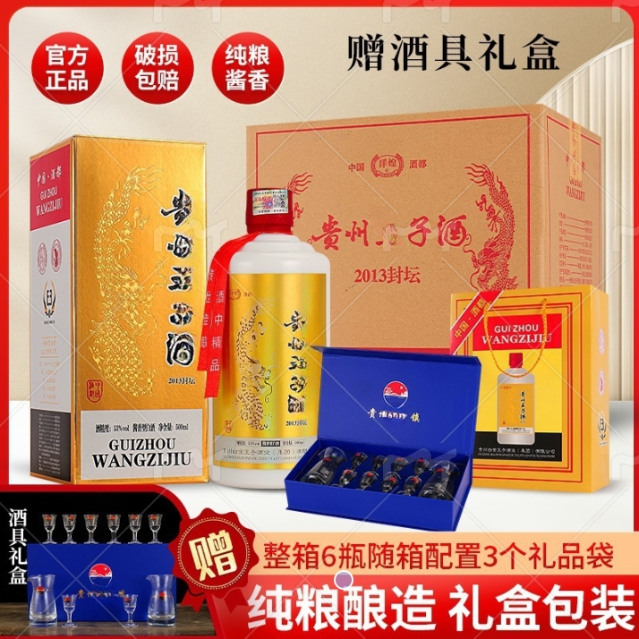 洋煌酱香型王子白酒53度500ml礼盒装送酒具和礼品袋TY 53%Vol