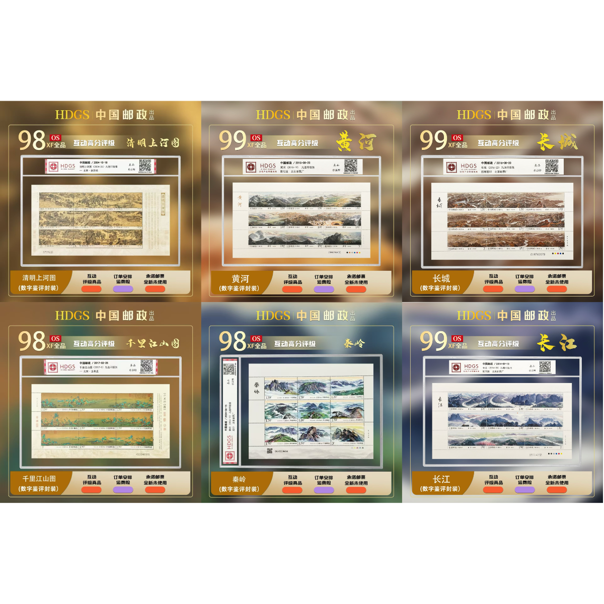 《九连印·最美小全张带藏馆》系列大全套（6组）数字鉴评 高分全品