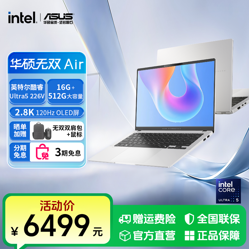 华硕无双air 酷睿版轻薄学生办公AI笔记本电脑
