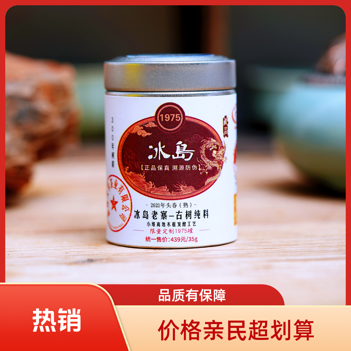 【精选】2021年头春头采正宗冰岛熟茶 云南300年古树纯料小罐普洱茶