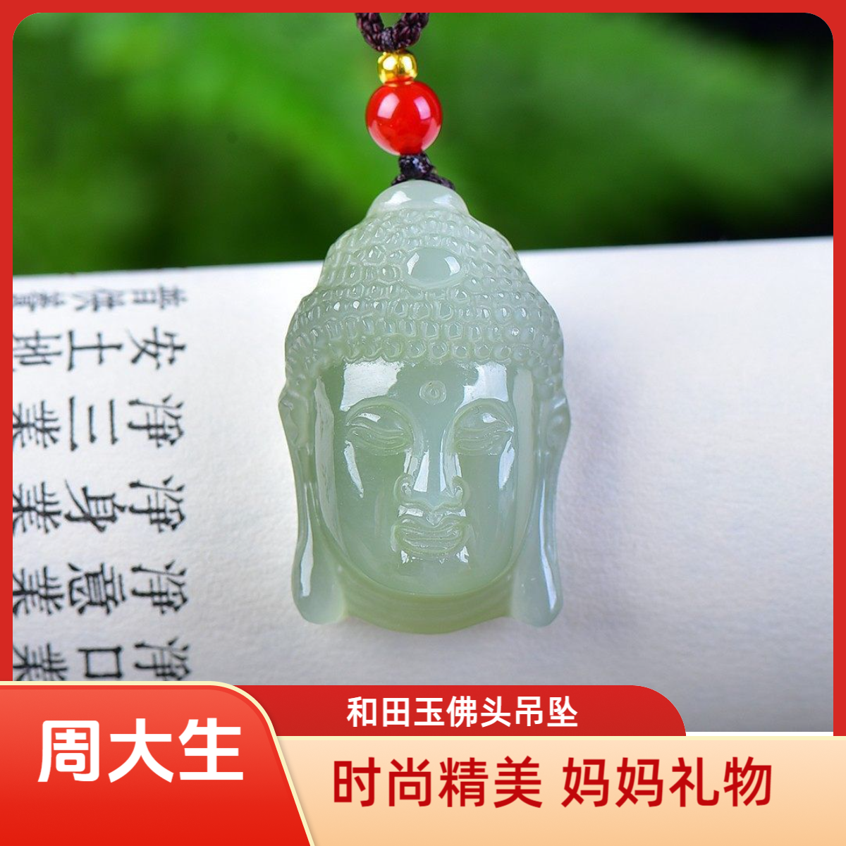 Chow Tai Seng/周大生和田玉佛头吊坠时尚精美送妈妈女友女士吊坠