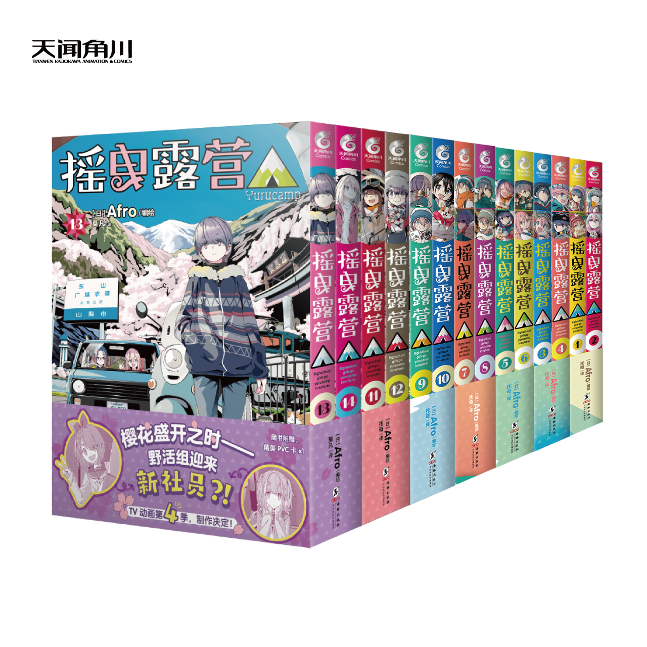 【限量特典版】摇曳露营.1-14（漫画）随书附多款赠品 户外系漫画