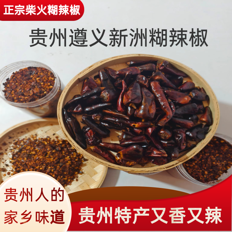 贵州特产原味糊辣椒面柴火炒制特辣特香可作火锅蘸水调料